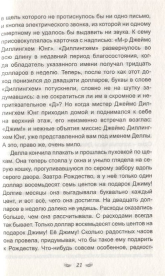 Вождь краснокожих и другие новеллы