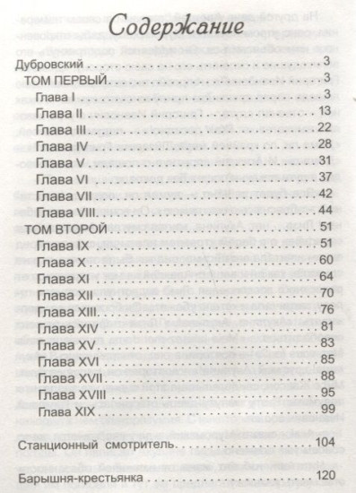 Дубровский