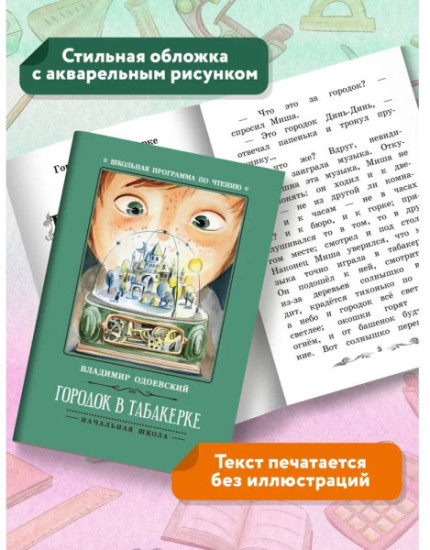 Городок в табакерке