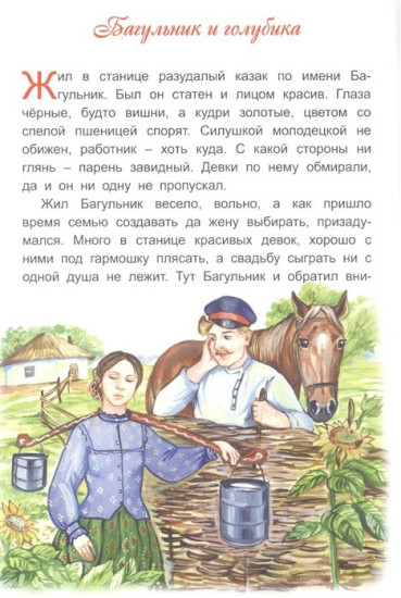 Сказки с лесной полянки