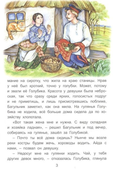 Сказки с лесной полянки