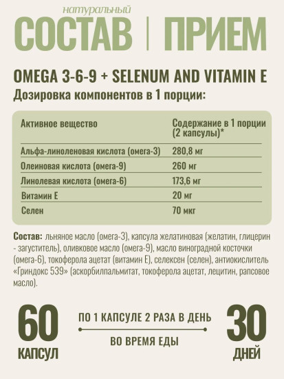 БАД «Omega 3-6-9 + selenium and vitamin E»