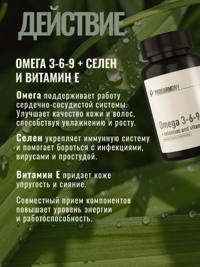 БАД «Omega 3-6-9 + selenium and vitamin E»