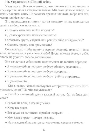 Классные часы. 3 класс