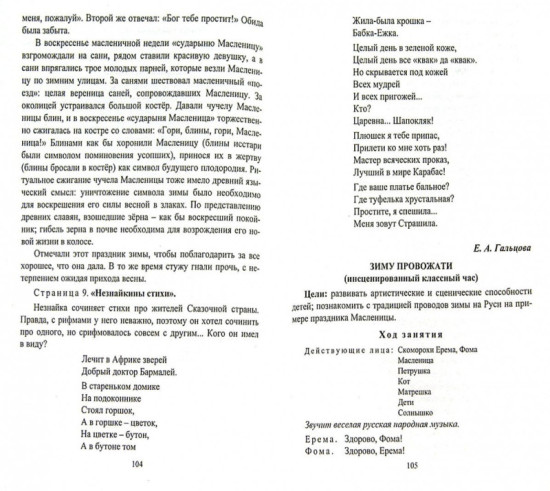 Классные часы. 2 класс