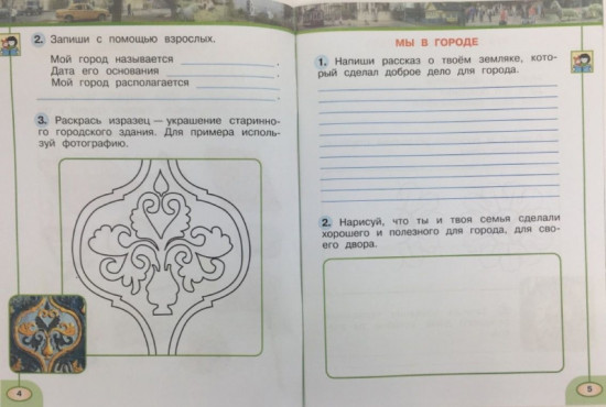 Плешаков, Новицкая: Окружающий мир. 1 класс. Часть 2. 2019 год