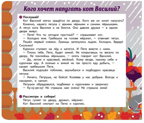 Книга-пазл. Русское Слово Дружные ребята. Ноябрь