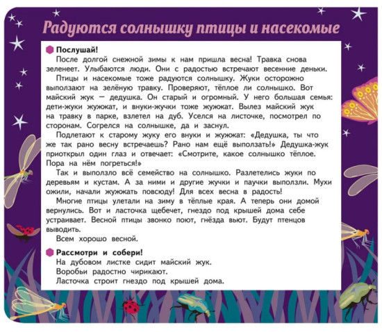 Книга-пазл. Что рассказал весенний ручеек? Апрель
