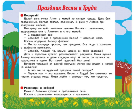 Книга-пазл. Весна идет навстречу лету! Май