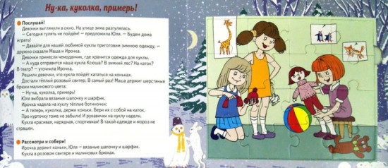 Книга-пазл. Наши любимые игры. Январь