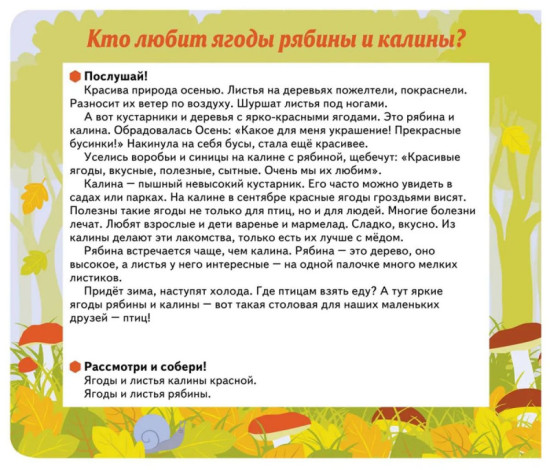 Книга-пазл. Осень дарит нам подарки. Сентябрь.