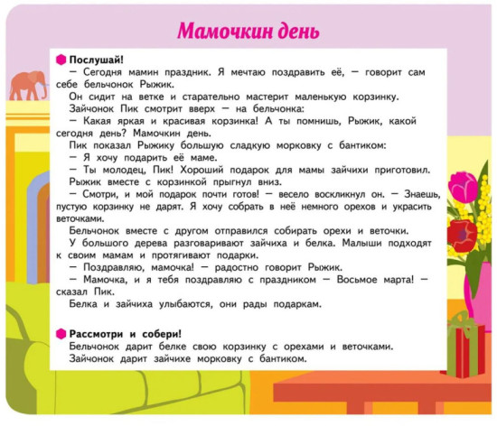Книга-пазл. В гостях у сказки. Март