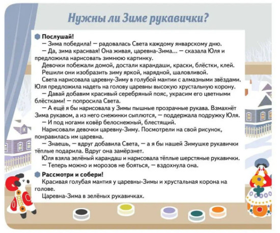 Книга-пазл. Вместе весело играть! Январь