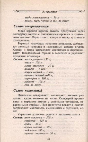 Блюда из птицы