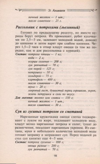 Блюда из птицы