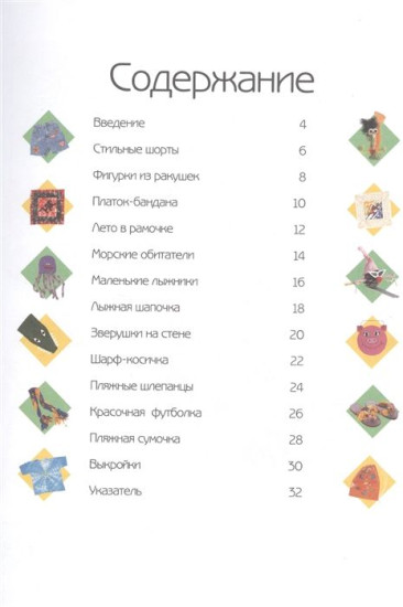 Чудеса своими руками. Стильные штучки