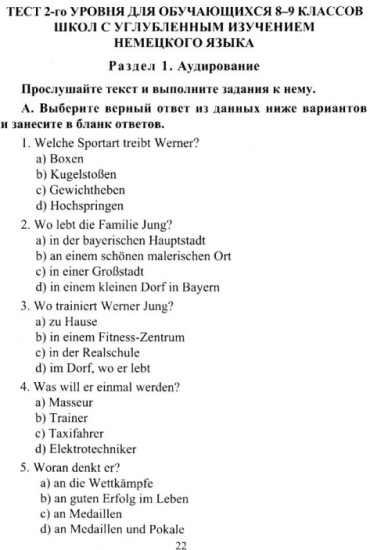 Олимпиадные задания по немецкому языку. 8-11 классы