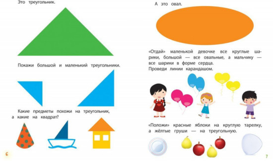 Умный ребенок. Учим фигуры