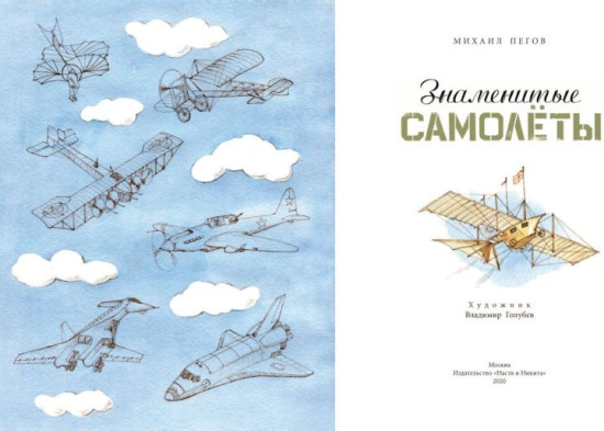Знаменитые самолёты