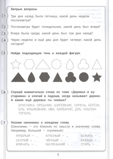 365+5 задачек на смекалку и сообразительность