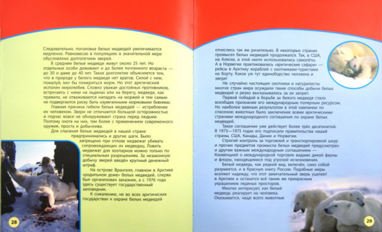 По страницам Красной книги