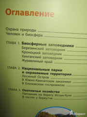Охрана природы - Фото 1