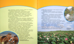 Охрана природы - Фото 2
