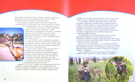 По страницам Красной книги