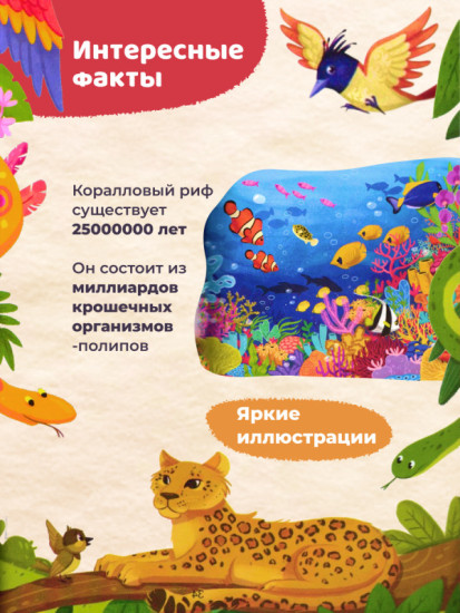 Природа мира. Энциклопедия для малышей в сказках