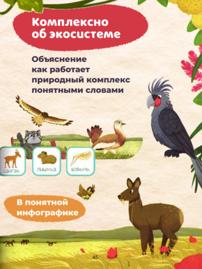 Природа мира. Энциклопедия для малышей в сказках