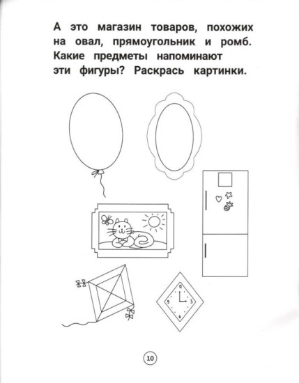 Умный дошкольник. Тренажер-практикум