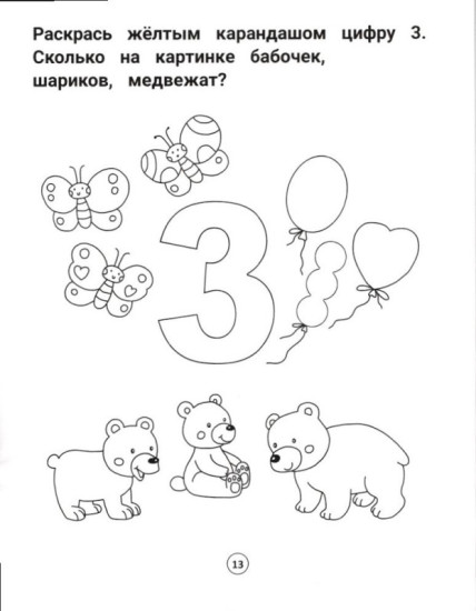 Умный дошкольник. Тренажер-практикум
