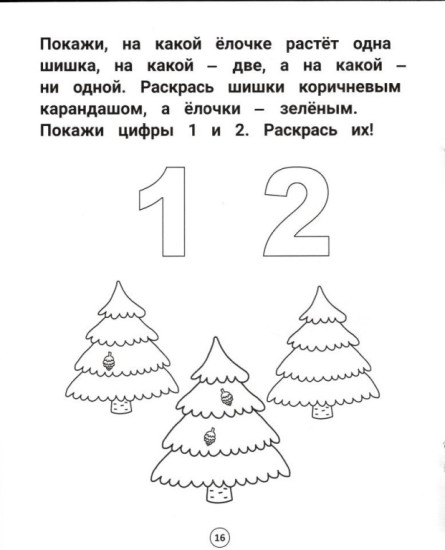 Умный дошкольник. Тренажер-практикум