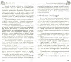 Ваш сад. Практический справочник в вопросах и ответах - Фото 1