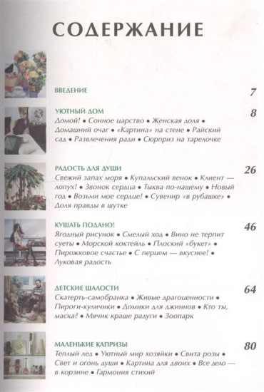 Цветочный дом. Оформляем дом цветами