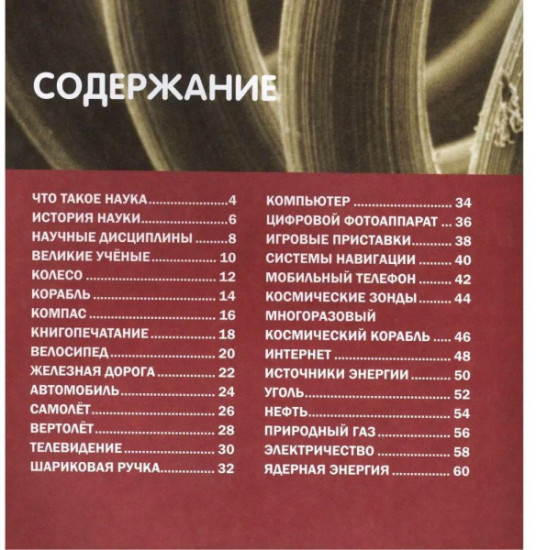 Наука, Техника и Информатика. Большая детская энциклопедия