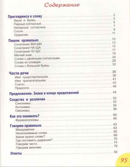 Занимательная грамматика. Читаем пишем думаем играем