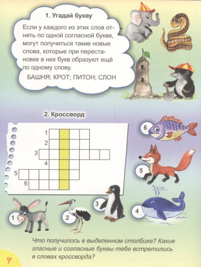Занимательная грамматика. Читаем пишем думаем играем
