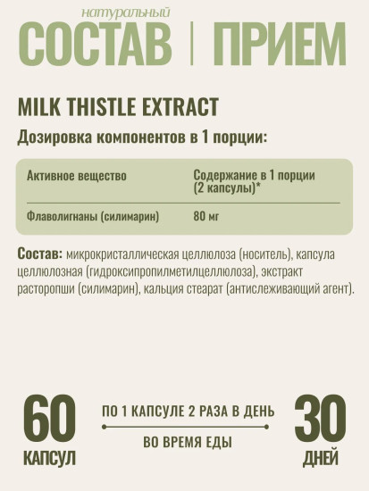 БАД «Milk Thistle Extract»