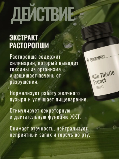 БАД «Milk Thistle Extract»