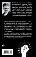 Терроризм и коммунизм. Перманентная революция - Фото 1