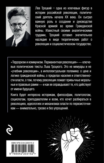 Терроризм и коммунизм. Перманентная революция