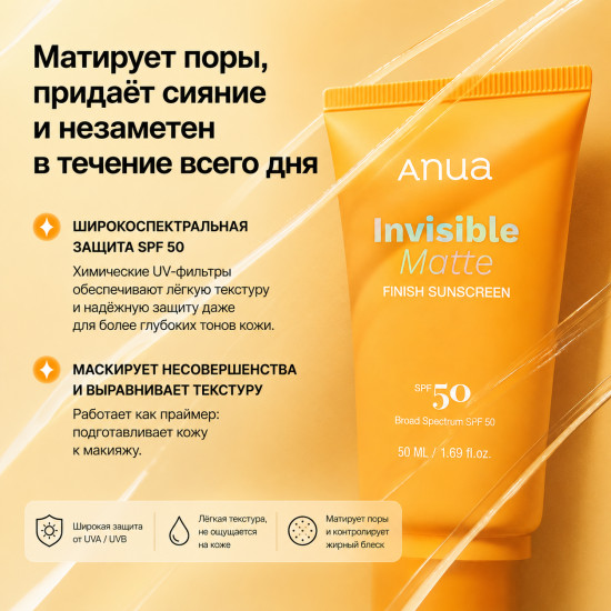 Солнцезащитный крем Invisible