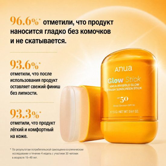 Солнцезащитный стик Invisible Glow