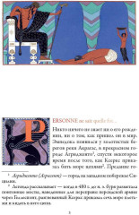 Воображаемые жизни. Свыше 90 иллюстраций Жоржа Барбье - Фото 5