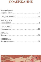 Воображаемые жизни. Свыше 90 иллюстраций Жоржа Барбье - Фото 14