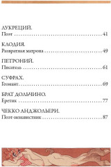 Воображаемые жизни. Свыше 90 иллюстраций Жоржа Барбье - Фото 15