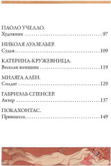 Воображаемые жизни. Свыше 90 иллюстраций Жоржа Барбье - Фото 16