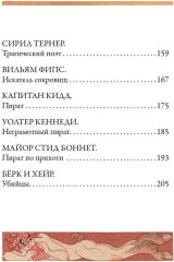 Воображаемые жизни. Свыше 90 иллюстраций Жоржа Барбье - Фото 17