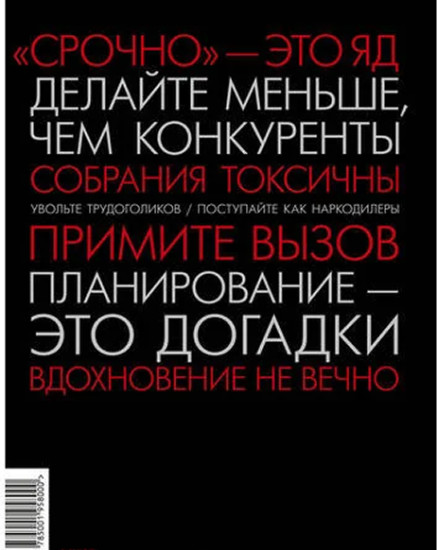 Rework. Бизнес без предрассудков